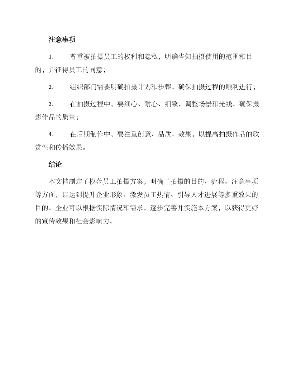 模范员工拍摄方案_第3页