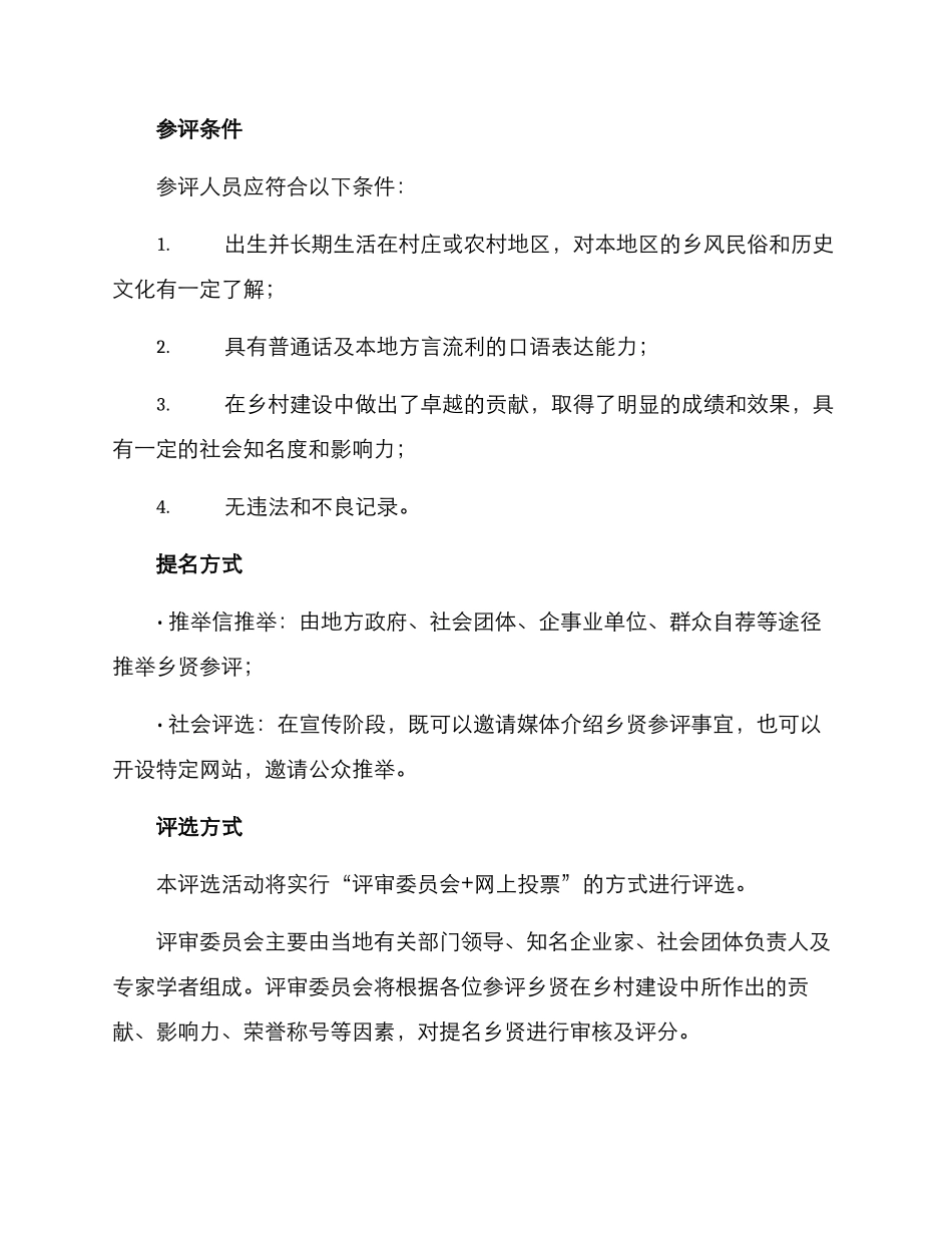 模范乡贤评选方案_第2页