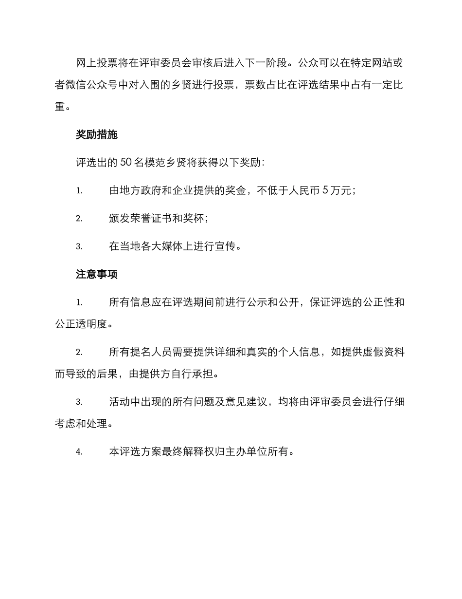 模范乡贤评选方案_第3页