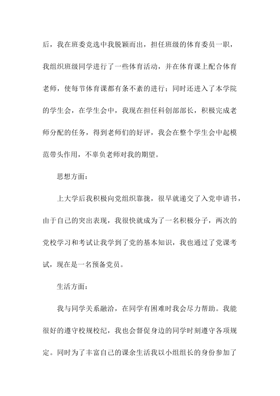 模范大学生申请材料_第2页