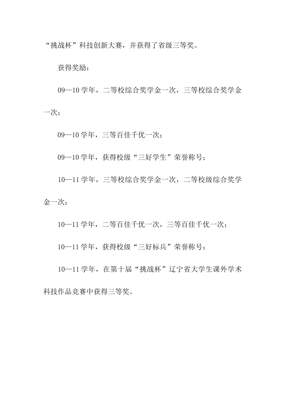 模范大学生申请材料_第3页