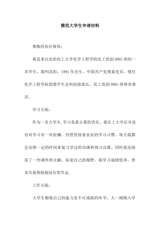模范大学生申请材料