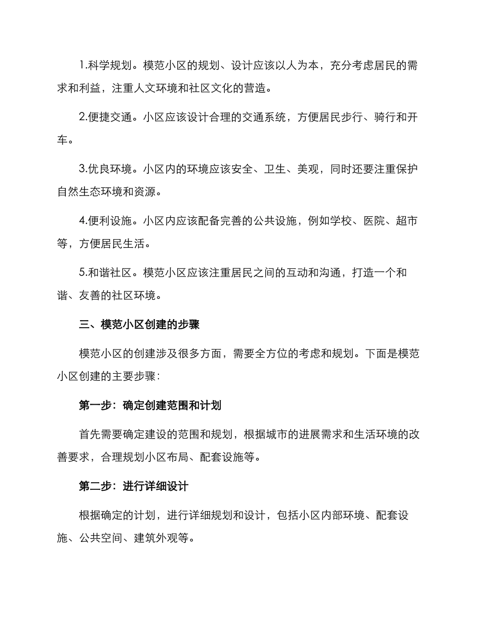 模范小区创建方案_第2页