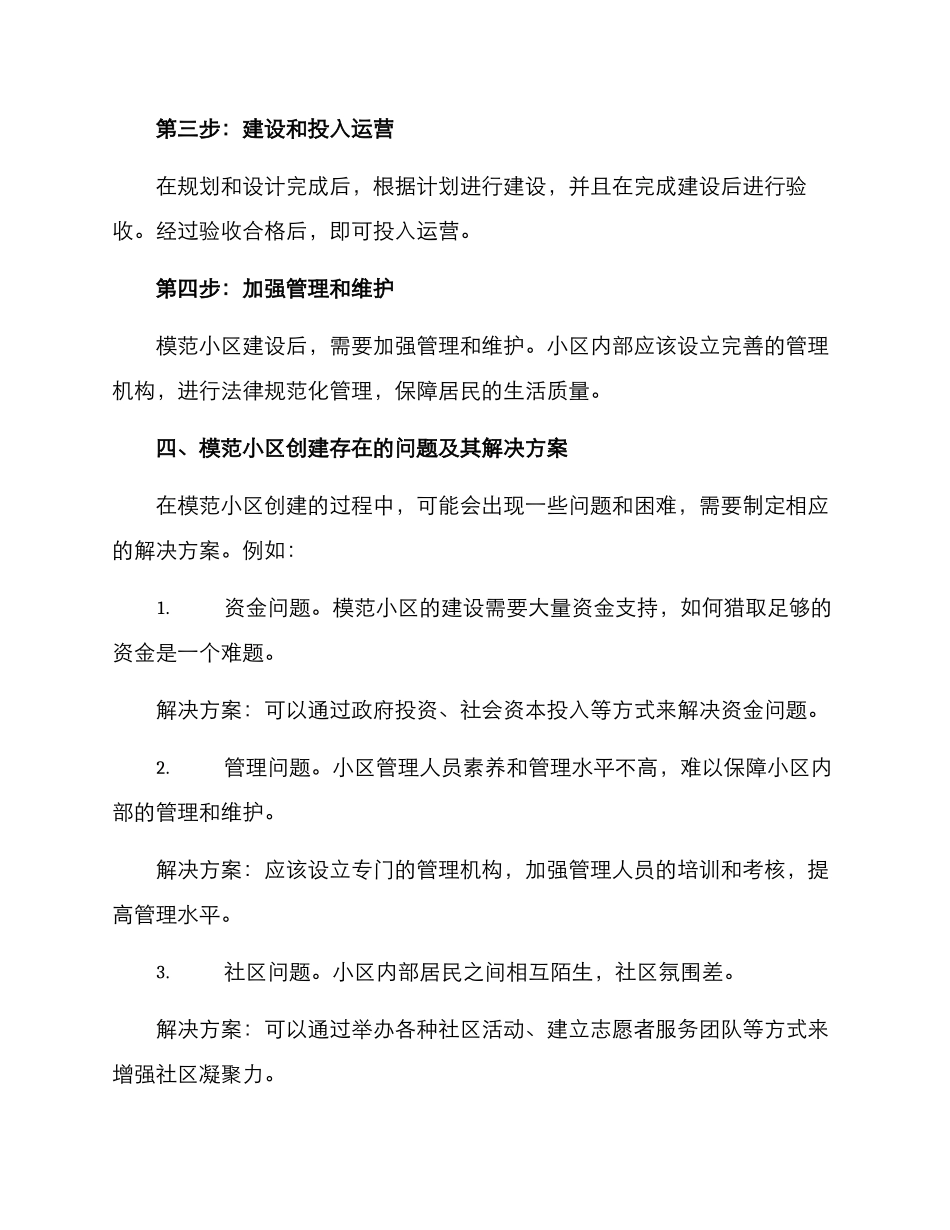 模范小区创建方案_第3页