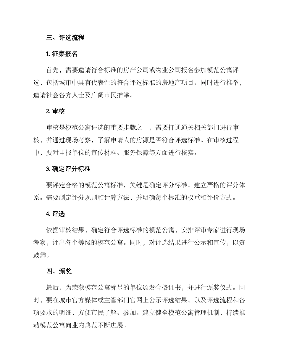 模范公寓评选方案_第3页