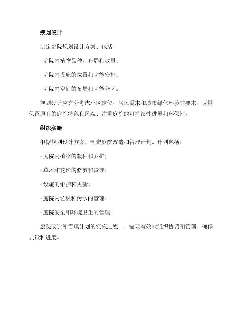 模范庭院创建计划方案_第2页