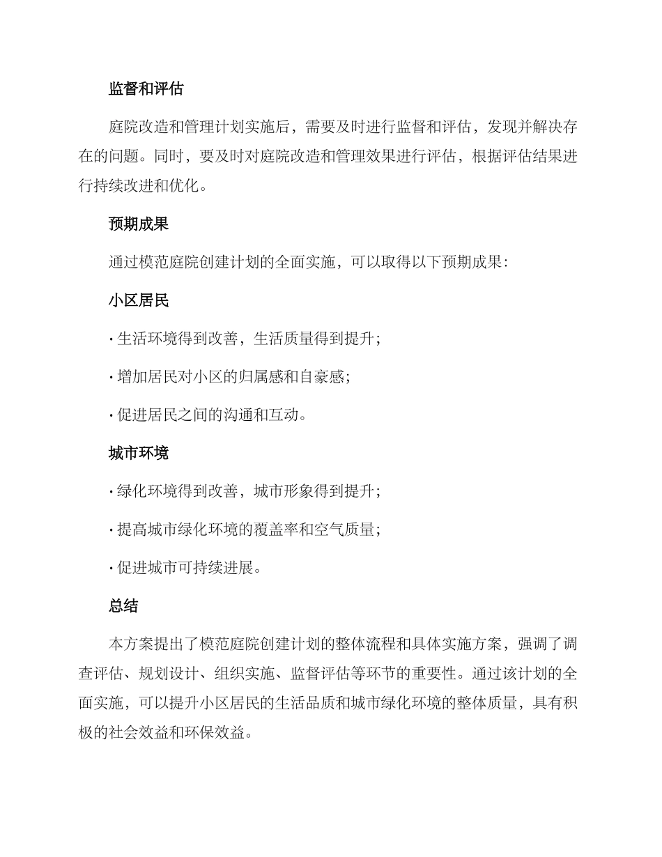模范庭院创建计划方案_第3页