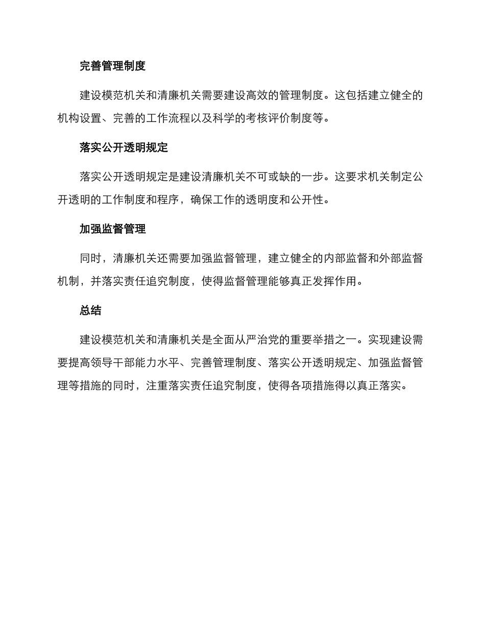 模范机关清廉机关方案_第2页