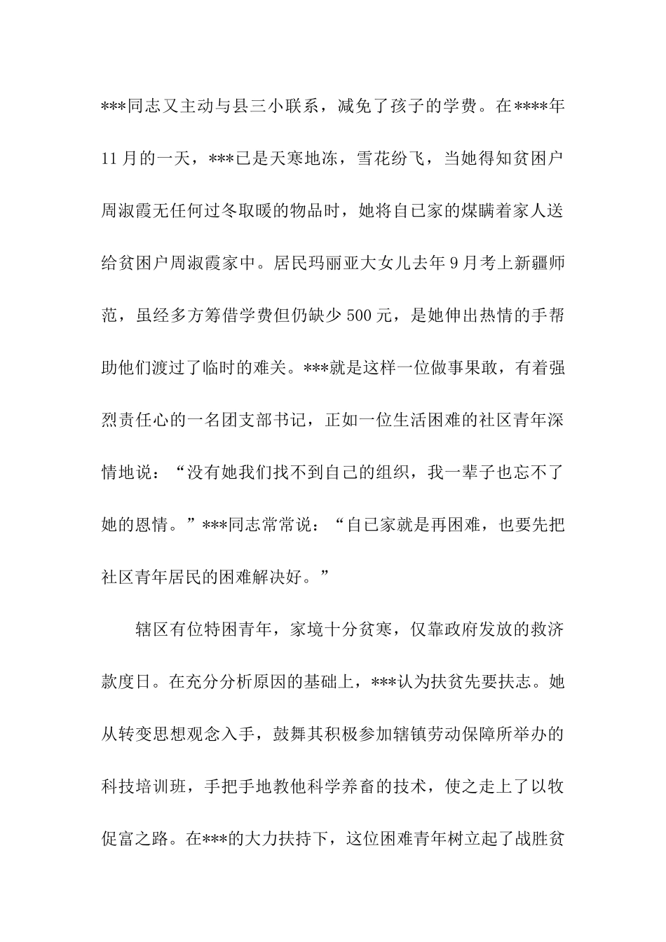 模范团干部申报事迹材料_第2页