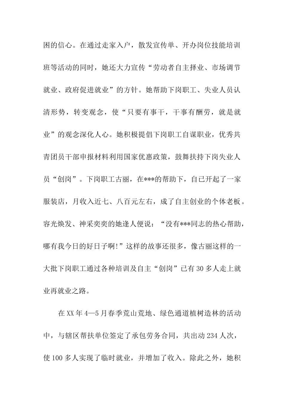 模范团干部申报事迹材料_第3页