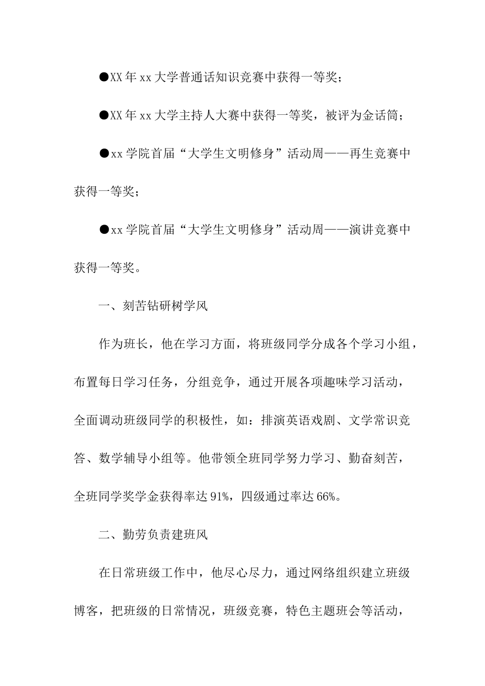 模范大学生事迹材料_第2页