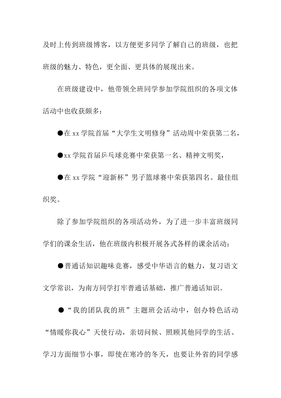 模范大学生事迹材料_第3页