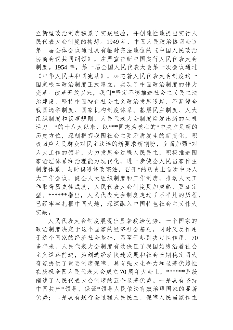 新时代新征程坚持好、完善好、运行好人民代表大会制度的根本遵循_第2页