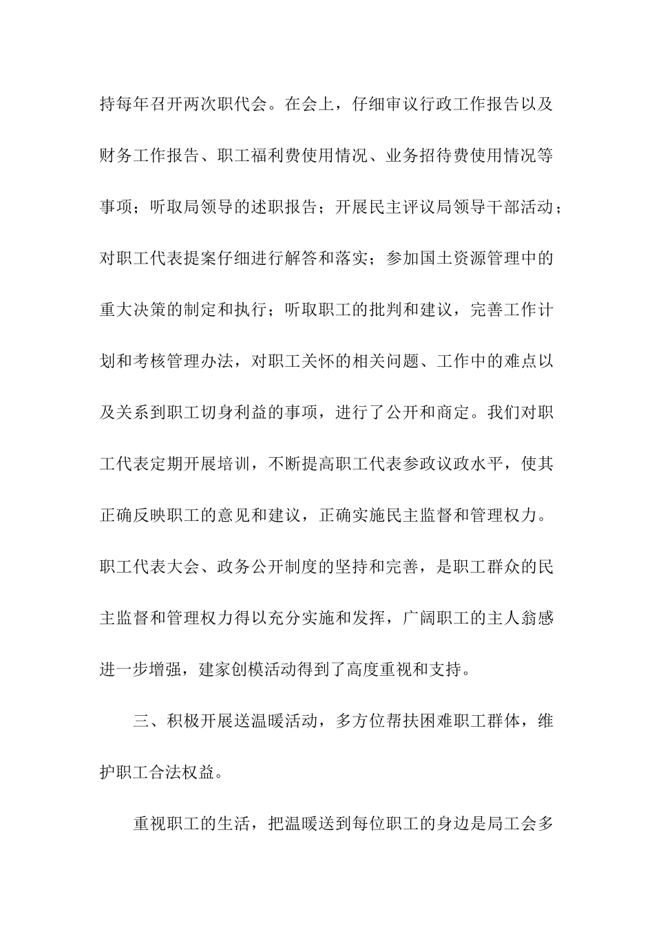 模范职工之家申报_第3页