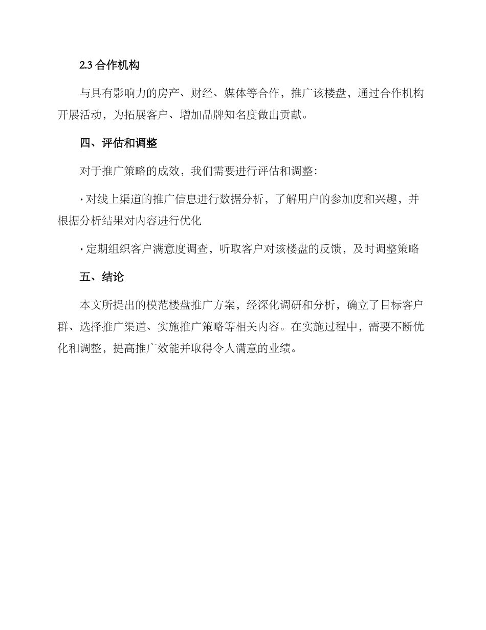 模范楼盘推广方案_第3页