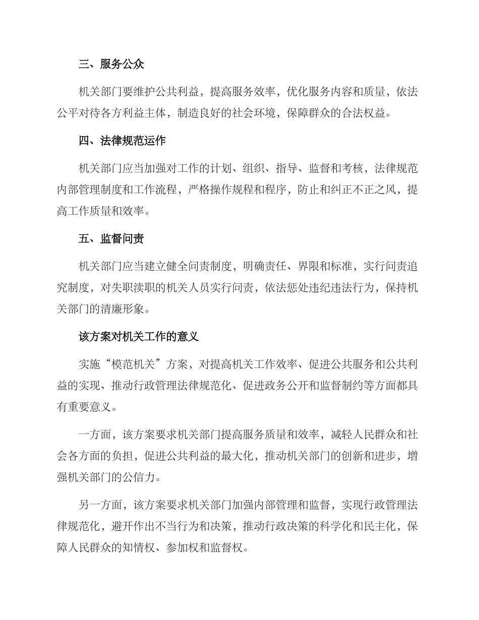 模范机关方案解读_第2页