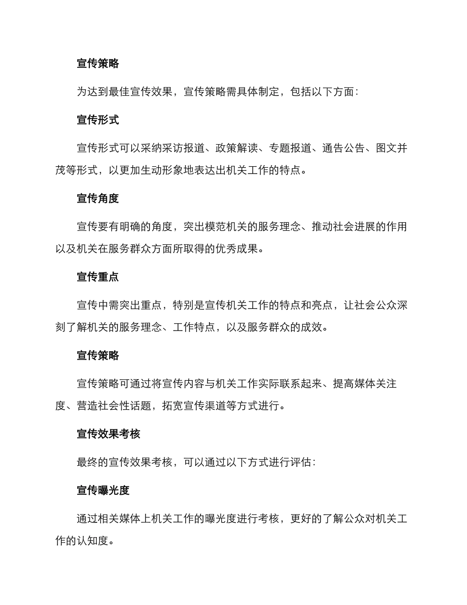 模范机关创建宣传方案_第2页