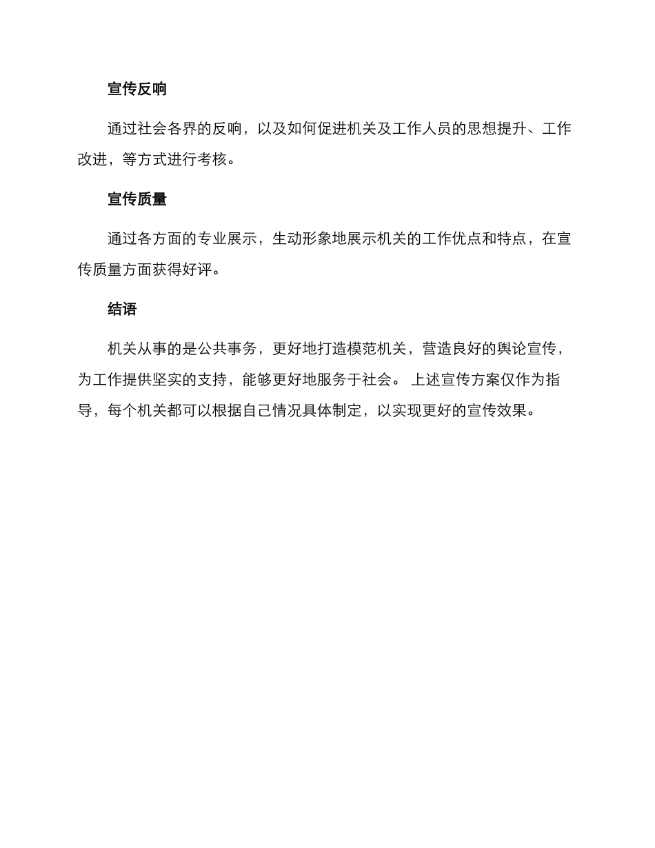 模范机关创建宣传方案_第3页