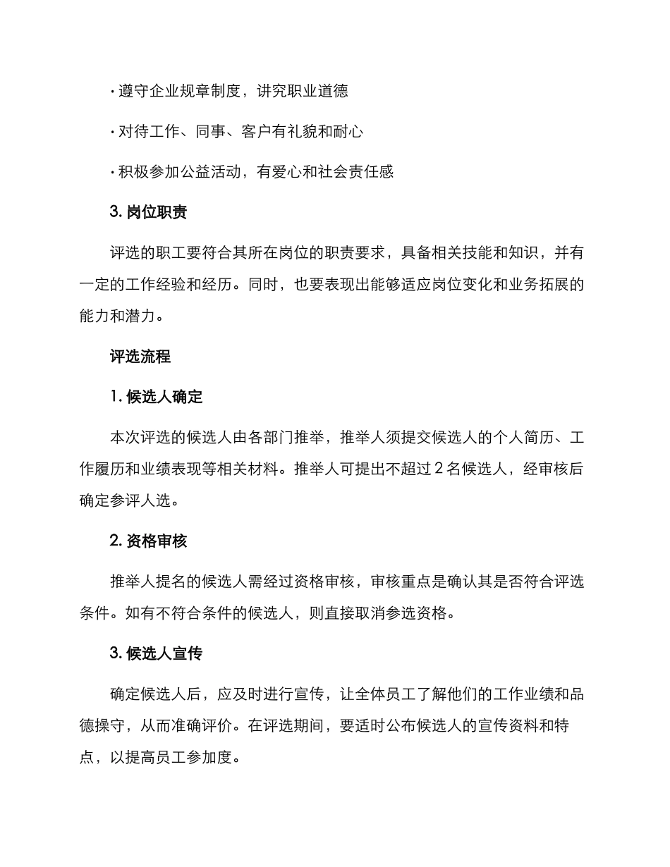 模范职工评选方案_第2页