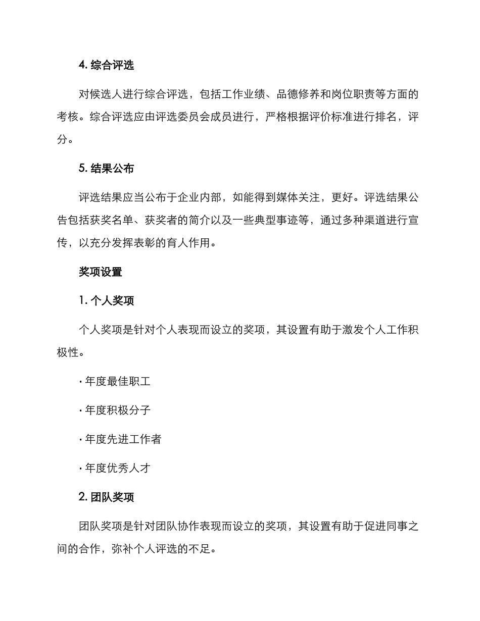 模范职工评选方案_第3页