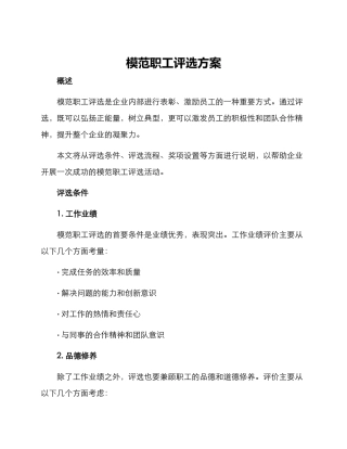 模范职工评选方案