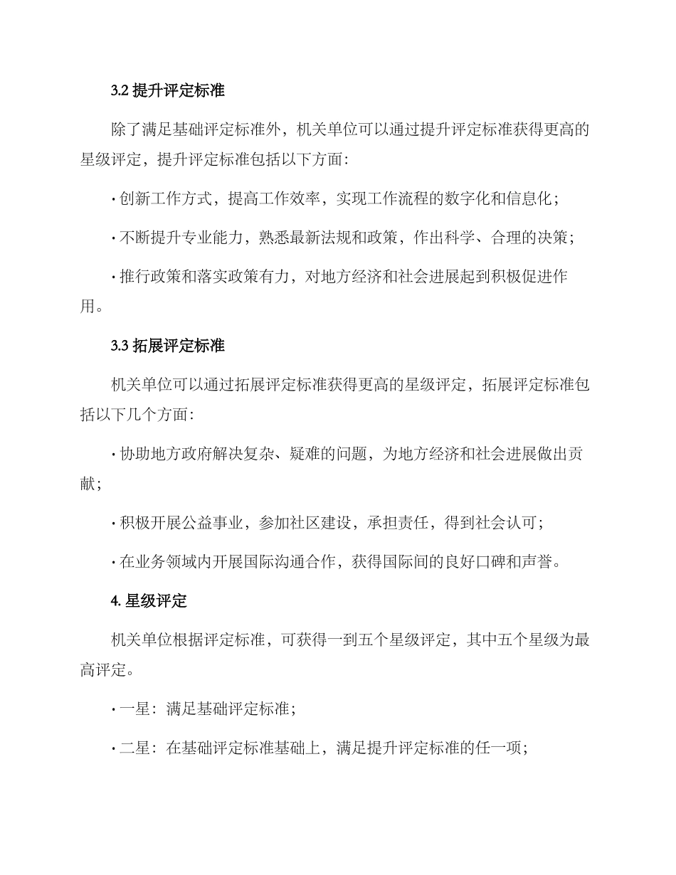 模范机关星级评定方案_第2页