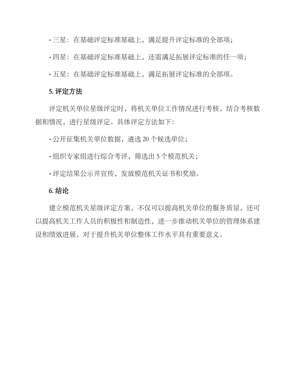 模范机关星级评定方案_第3页