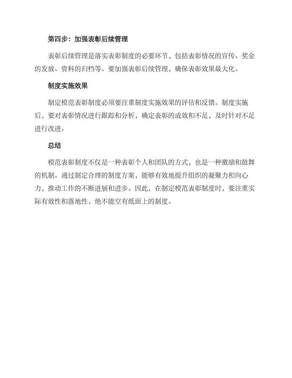 模范表彰制度方案_第2页