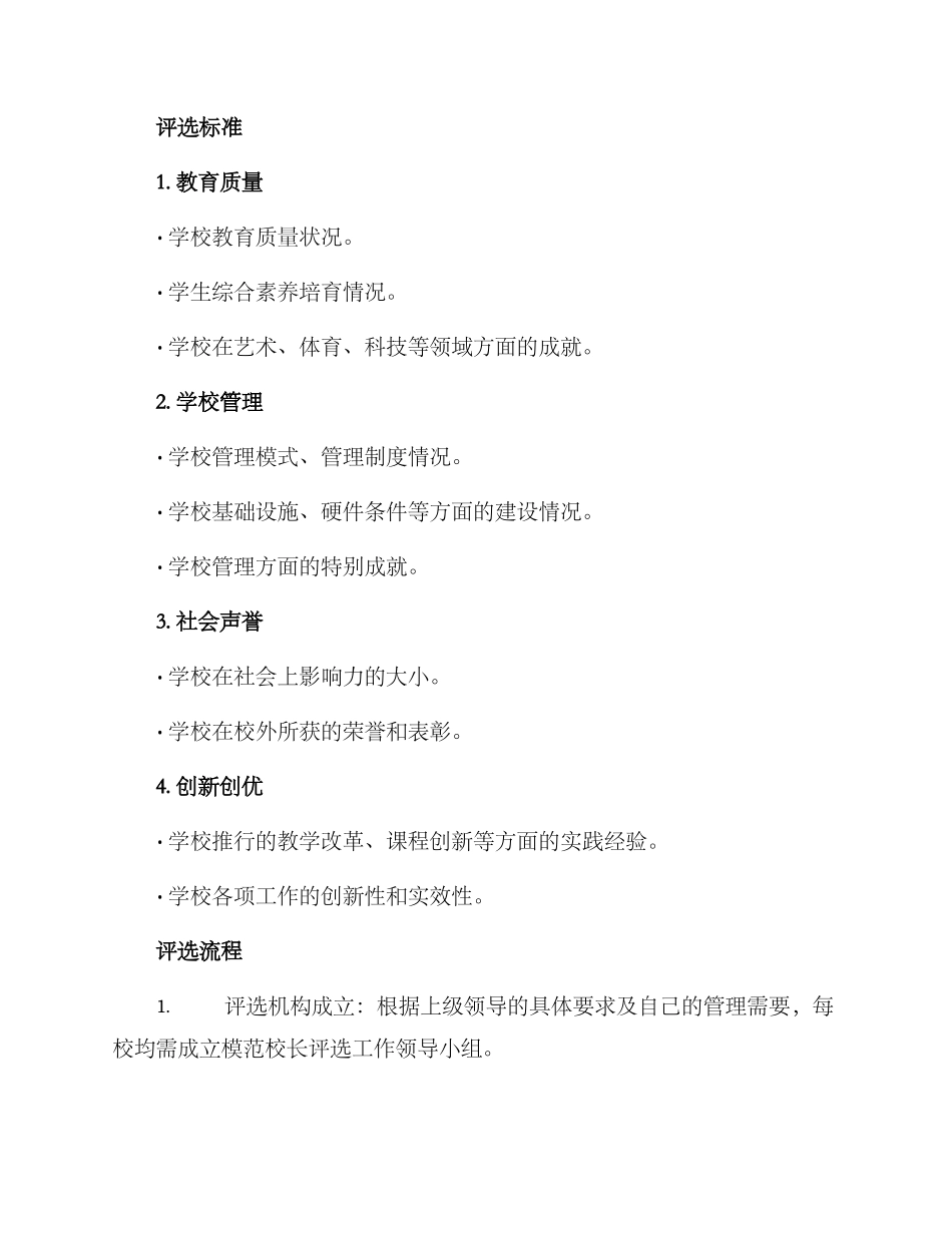 模范校长评选方案_第2页