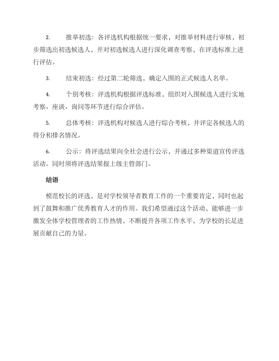 模范校长评选方案_第3页
