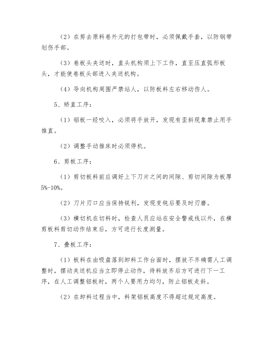 横剪机安全操作规程_第2页