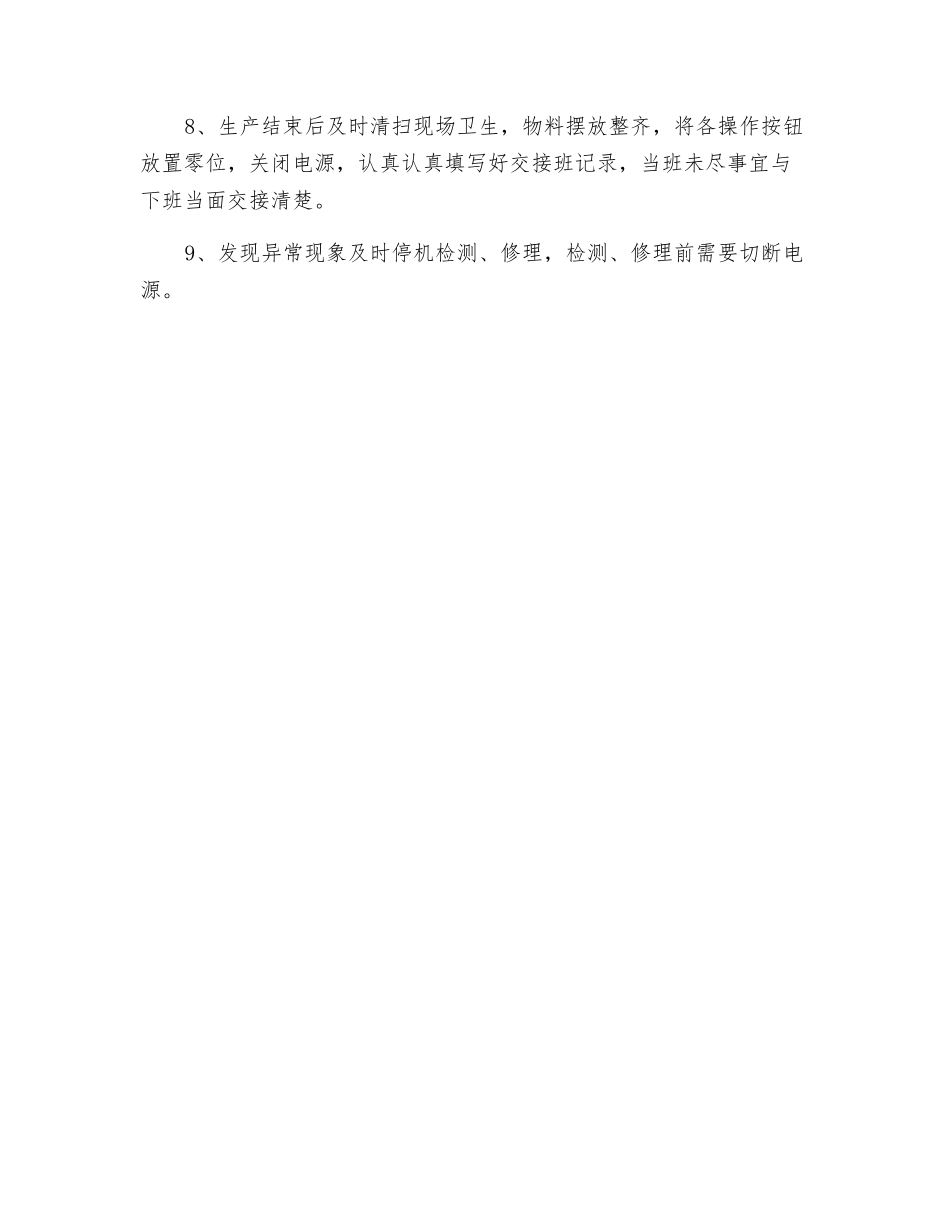 横剪机安全操作规程_第3页