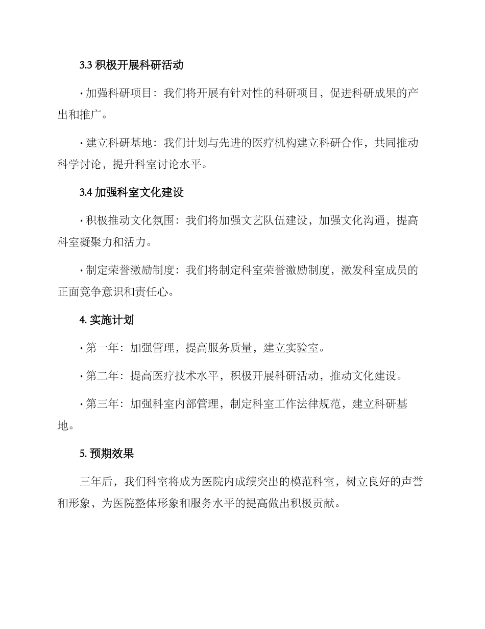 模范科室争创方案_第2页