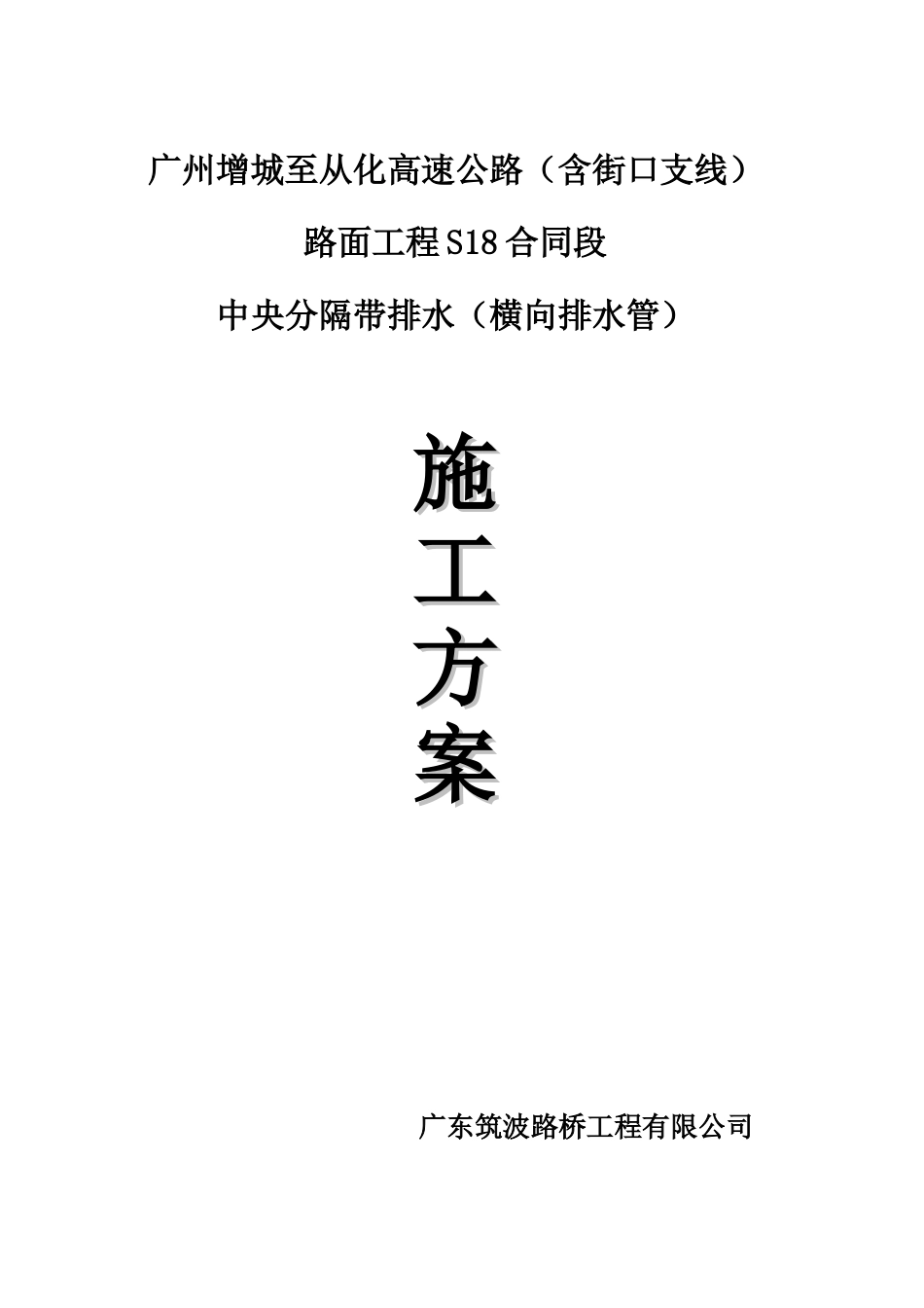 横向排水管施工综合方案曹样本_第2页