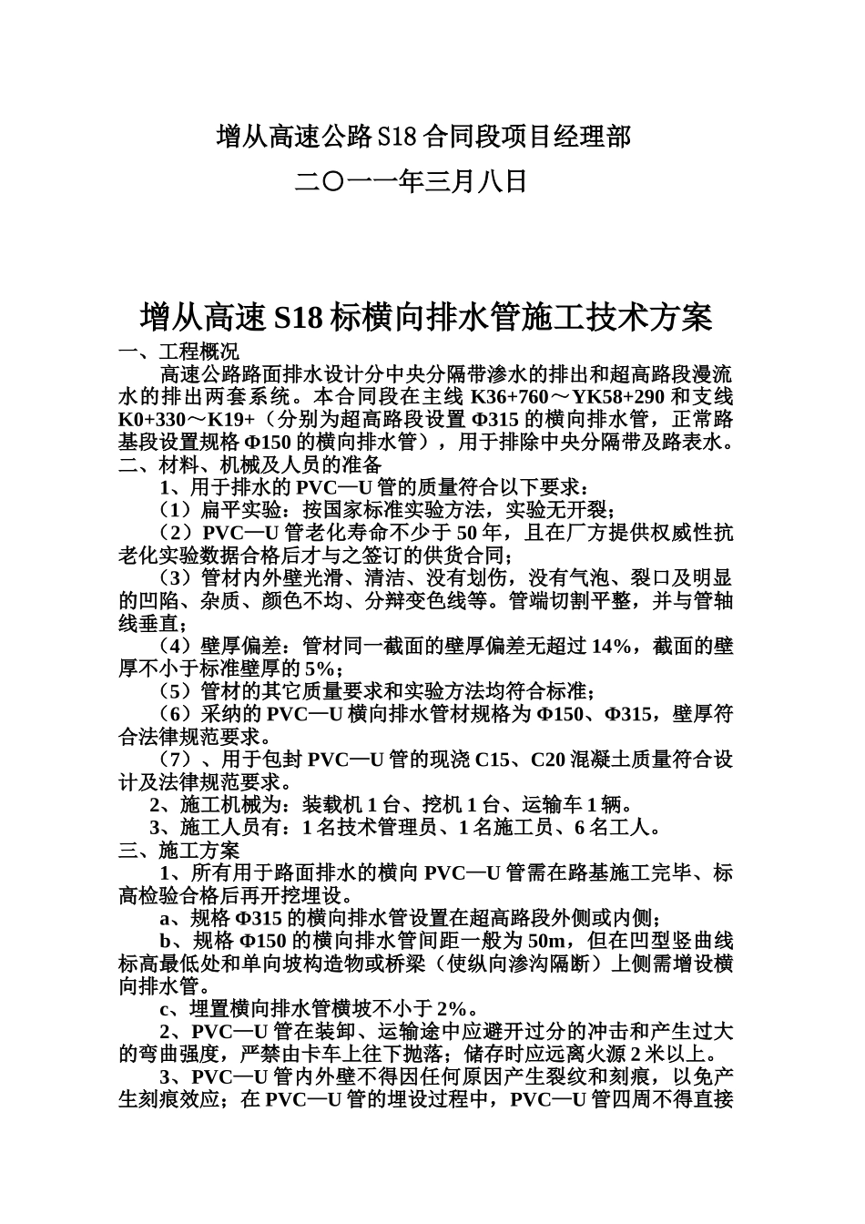 横向排水管施工综合方案曹样本_第3页