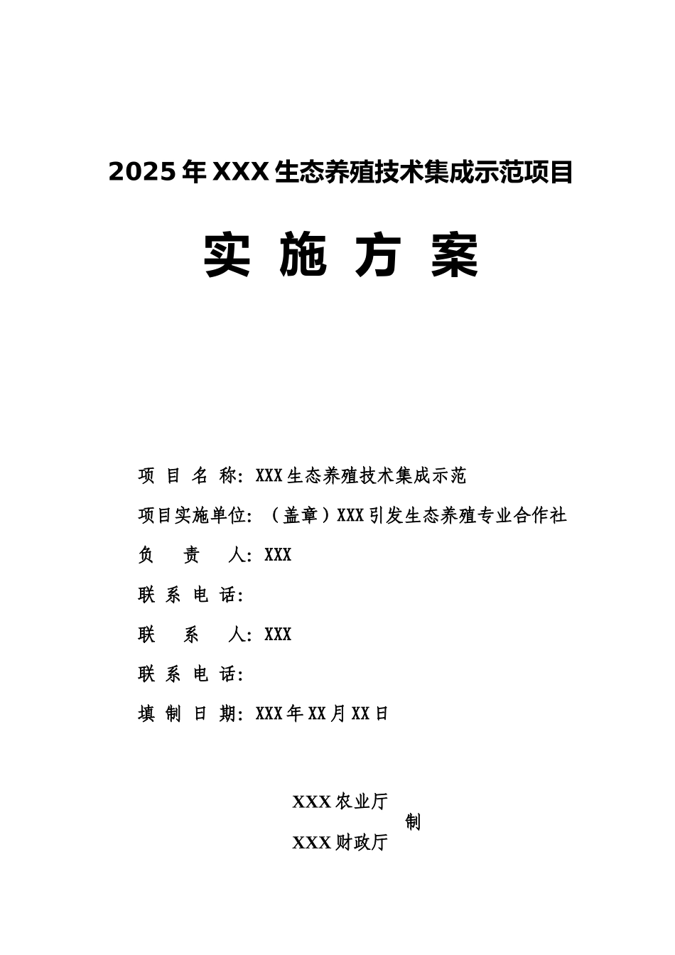 横山县引发合作社项目实施参考方案样本_第2页
