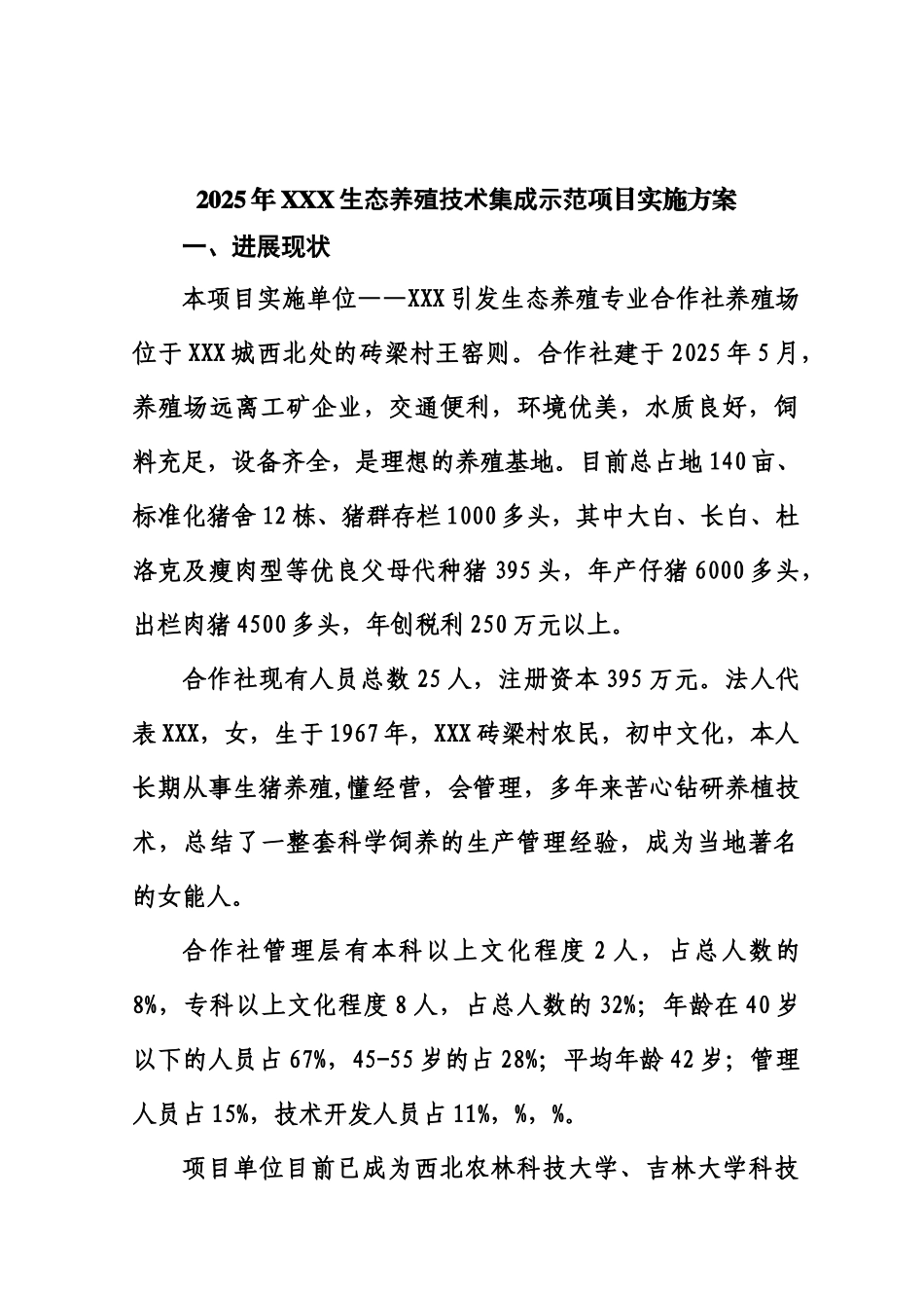 横山县引发合作社项目实施参考方案样本_第3页