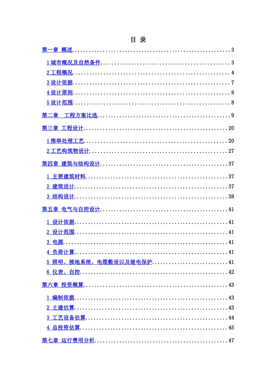 横店垃圾渗滤液处理设计方案研究样本_第3页