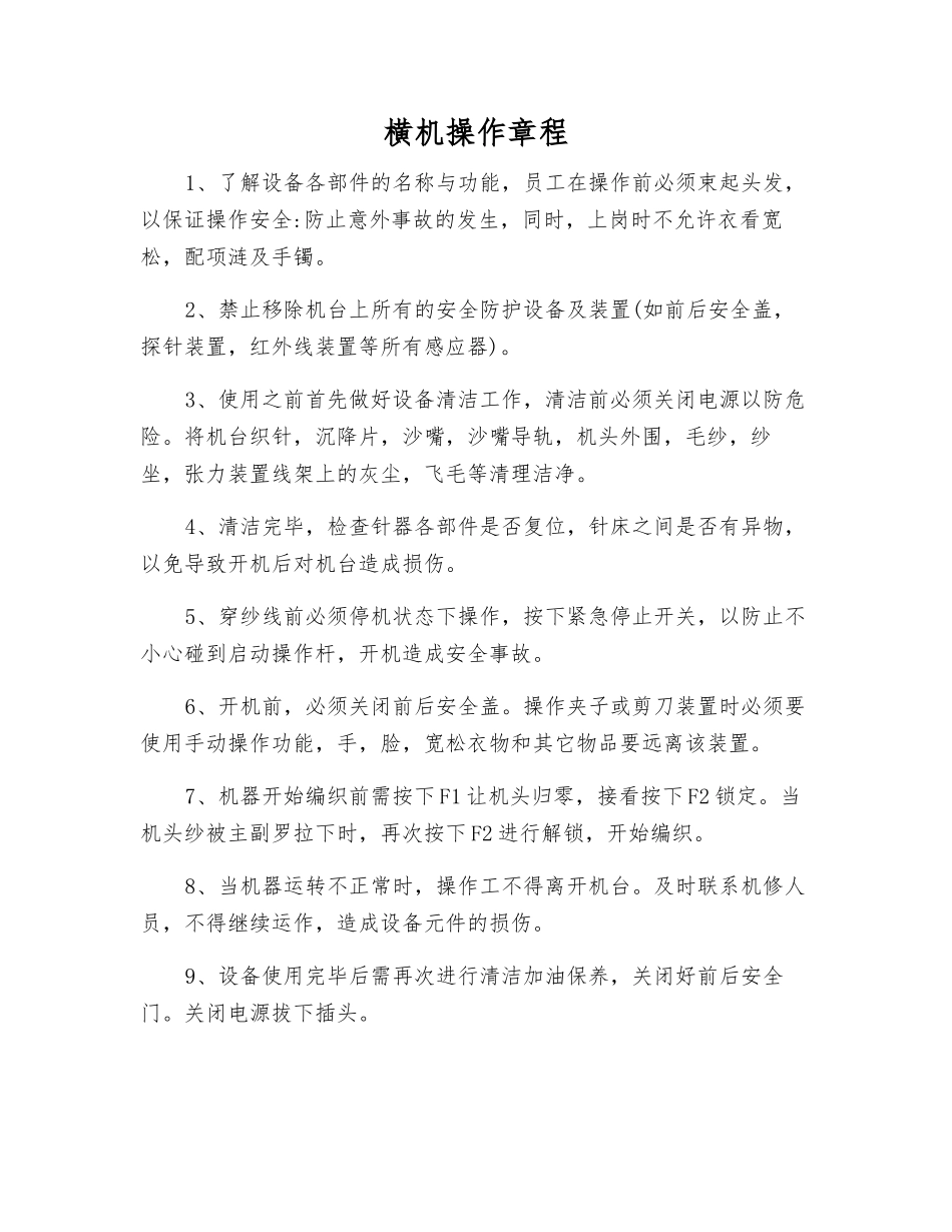 横机操作规程_第1页