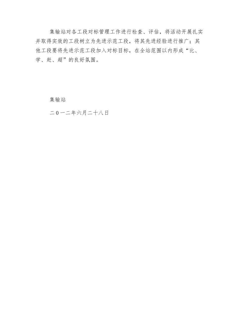 横山采油厂集输站对标管理实施方案_第3页