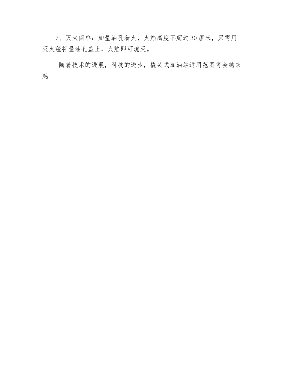 橇装式加油站必备常识_第2页