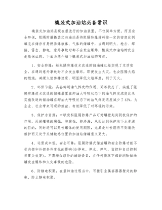 橇装式加油站必备常识