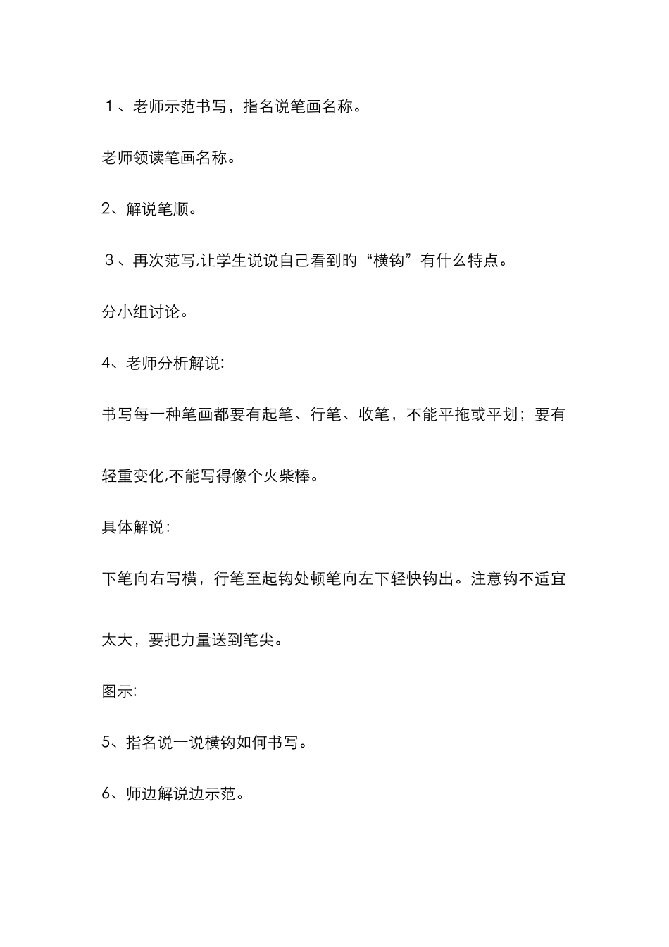 横钩的书写-教案_第2页