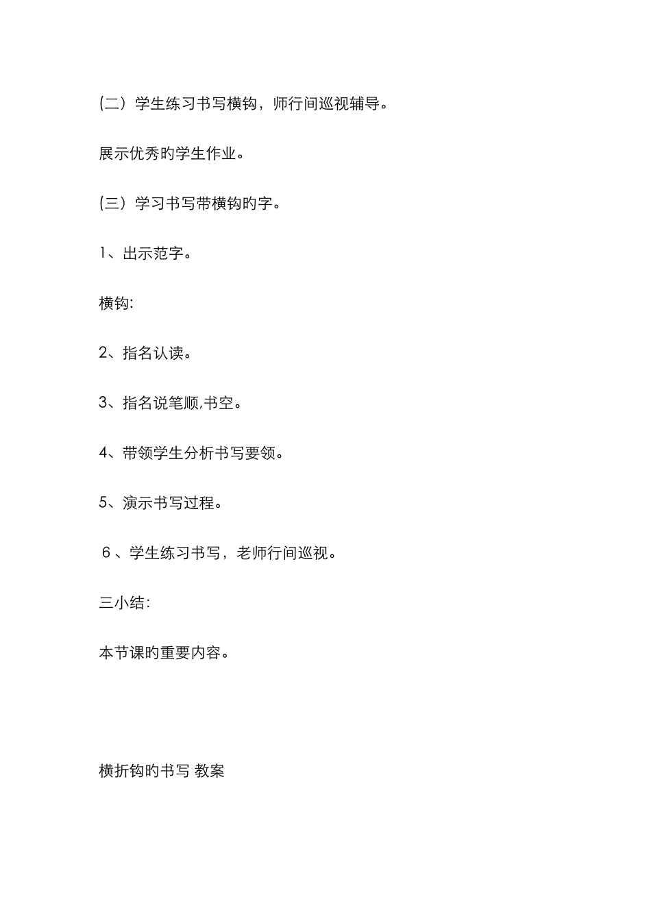 横钩的书写-教案_第3页