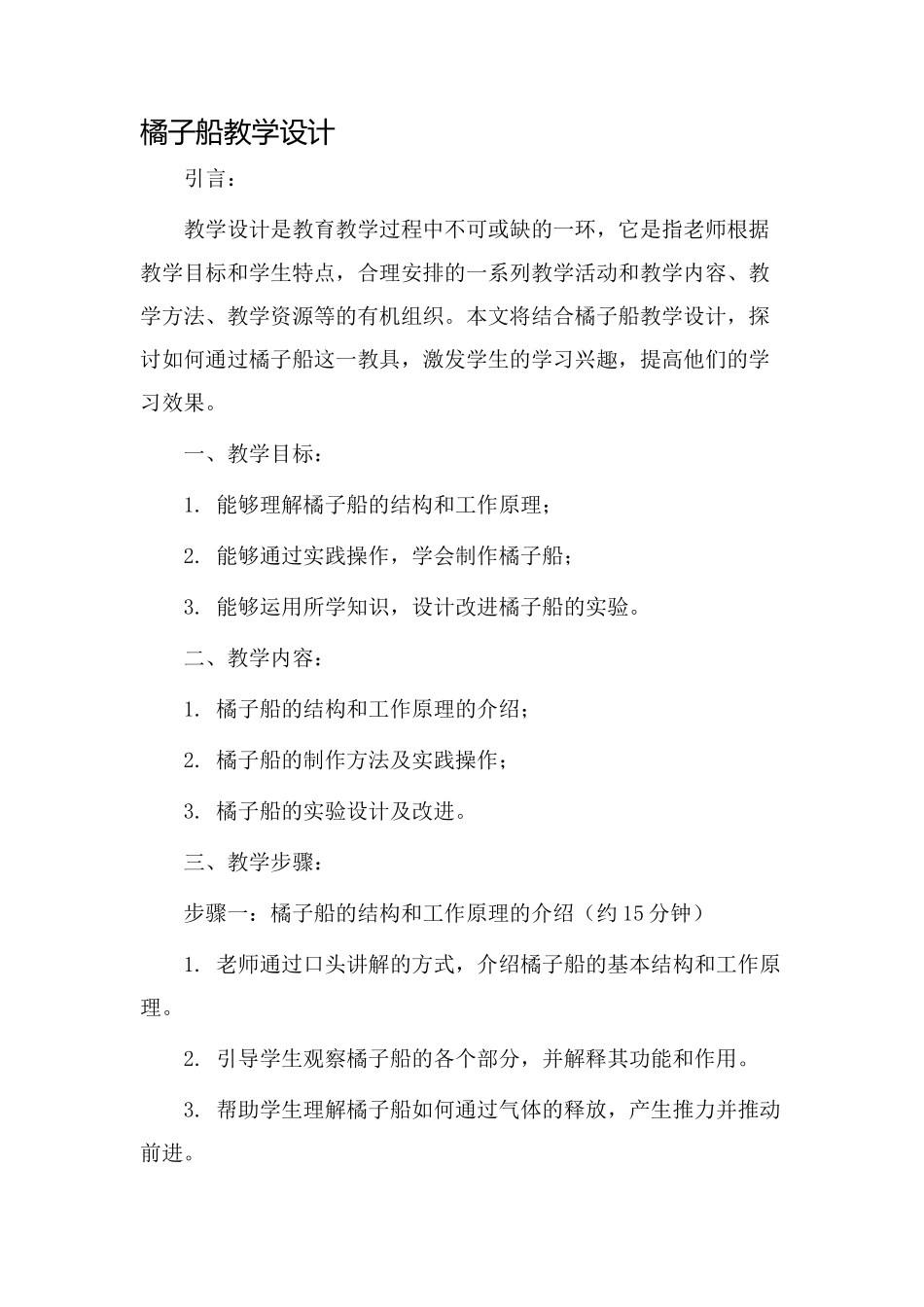 橘子船教学设计_第1页