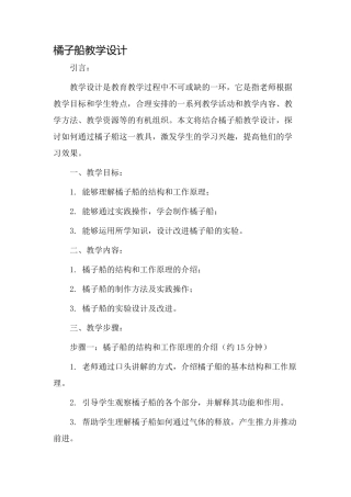 橘子船教学设计