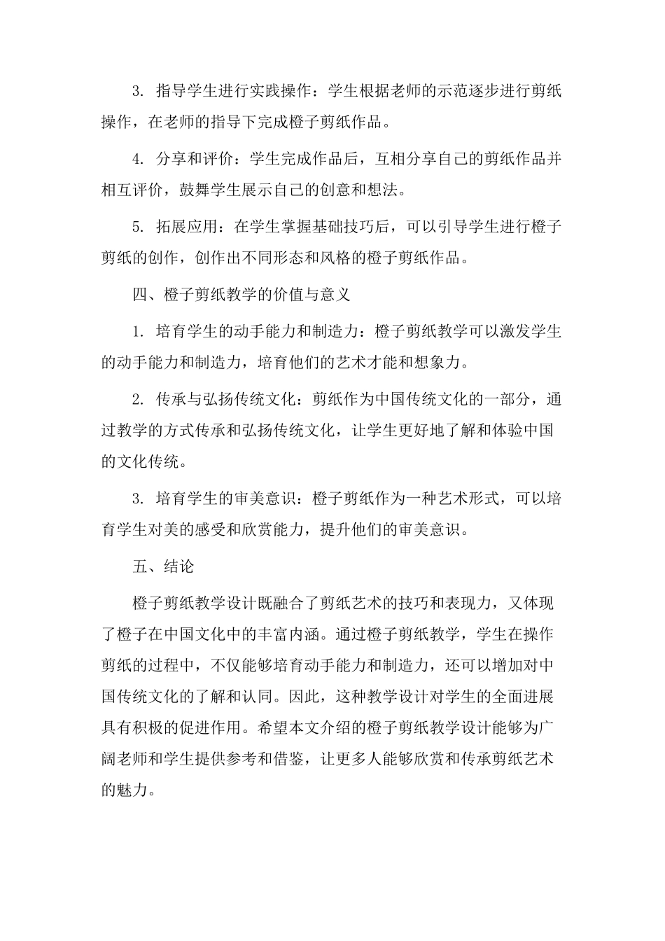 橙子剪纸教学设计_第2页