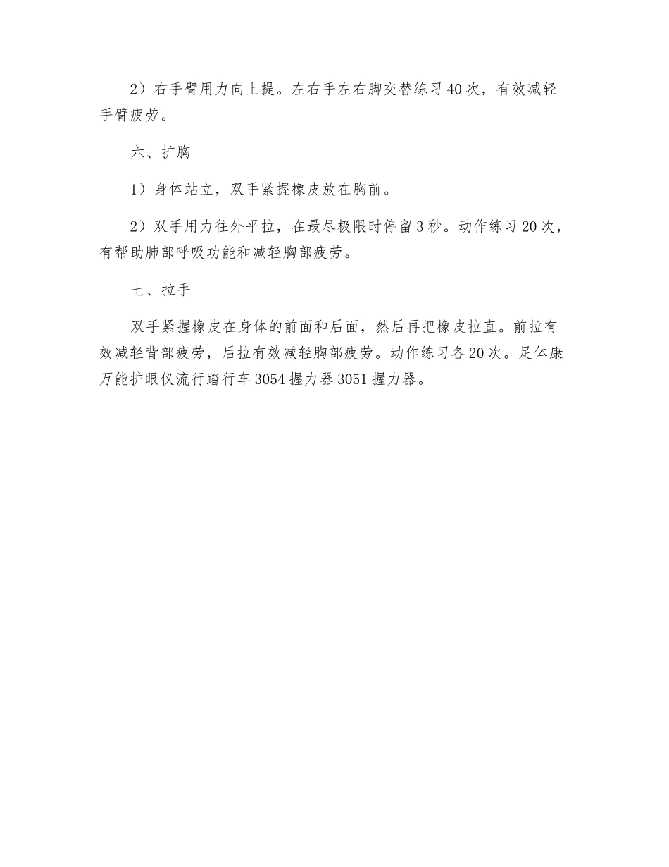 橡皮操缓解职业病_第2页