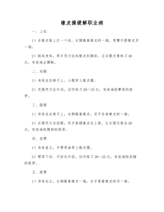 橡皮操缓解职业病