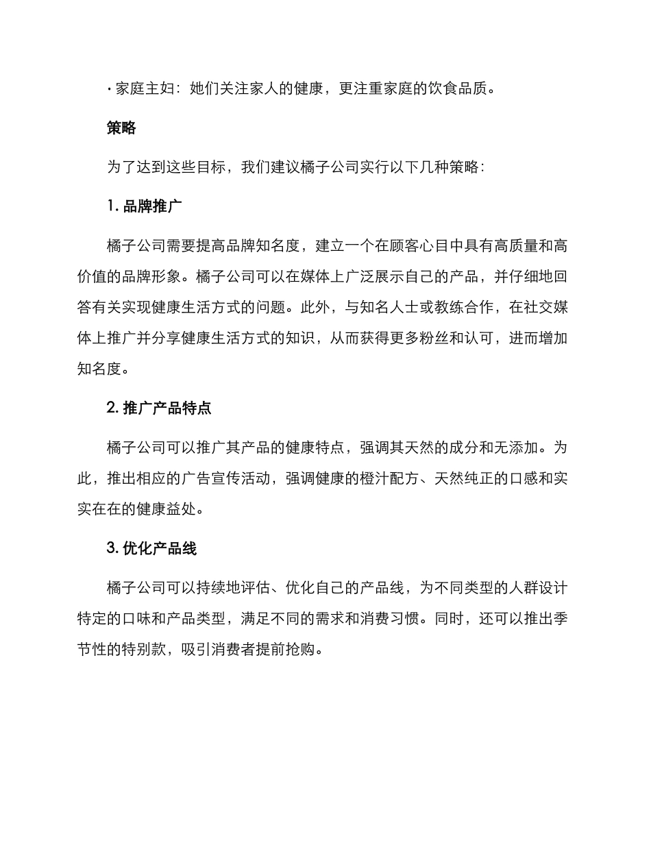 橘子营销方案_第2页